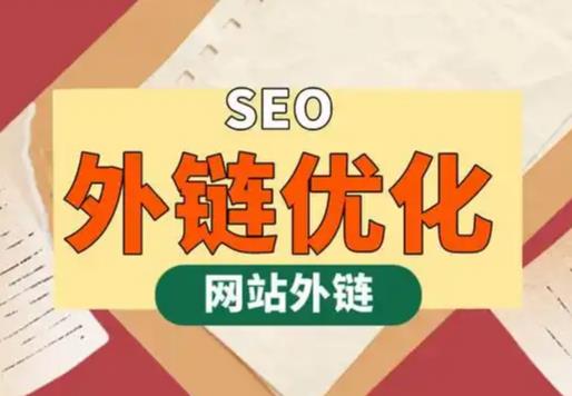 白银seo优化可以发布外链的网站资源平台